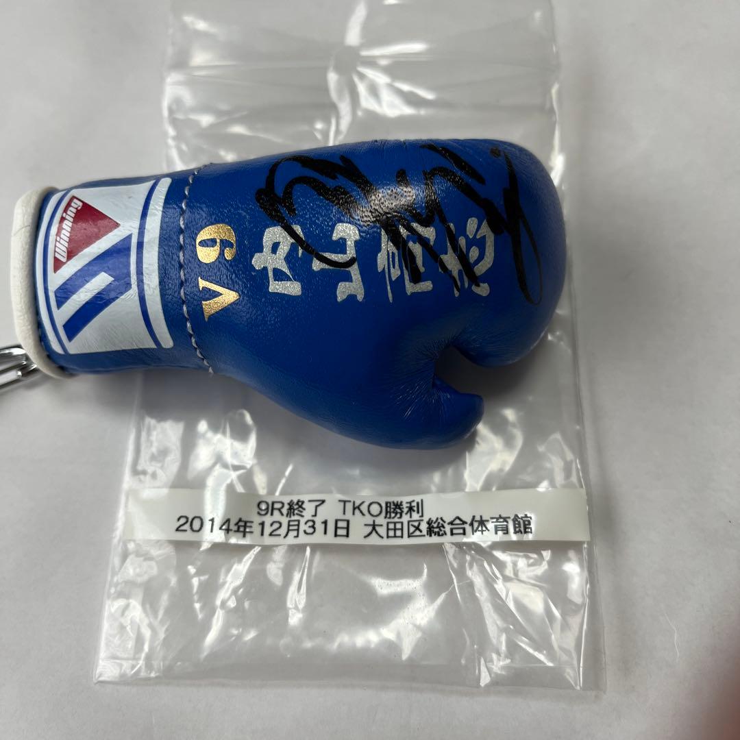 Winning V9 ボクシンググローブ 内山高志サイン入り キーホルダー