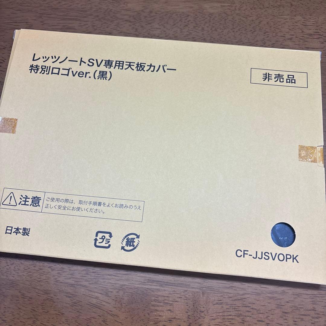 Panasonic レッツノートSV専用カバー 特別ロゴver.(黒) - メルカリ