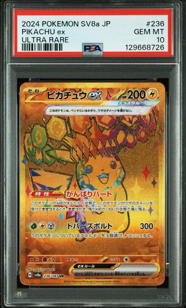 ピカチュウ ur psa10 テラスタルフェスex - メルカリ
