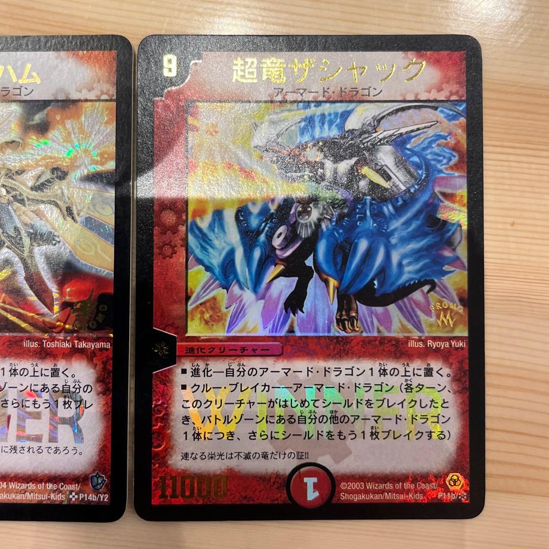 プロモ 2枚セット