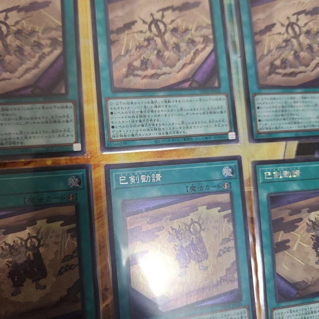 遊戯王　巳剣降臨 ミツルギコウリン 巳剣勧請　ミツルギカンジョウ　シク　各３枚