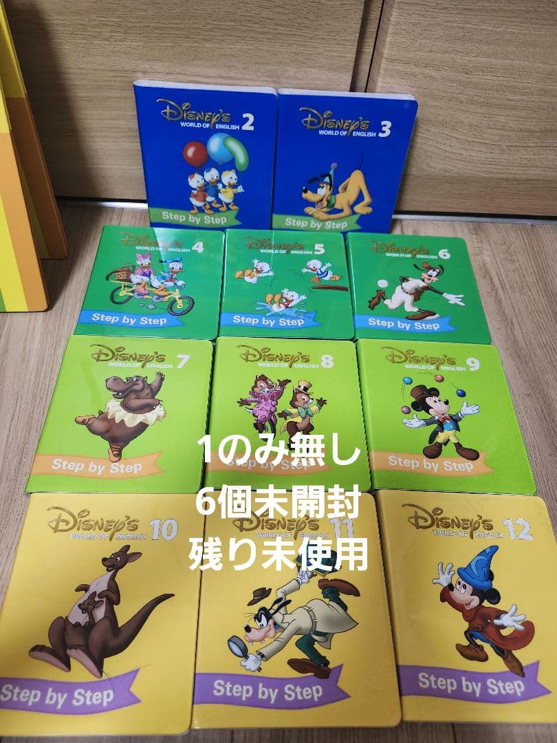 ディズニー英語システム メインプログラム ステップバイステップ