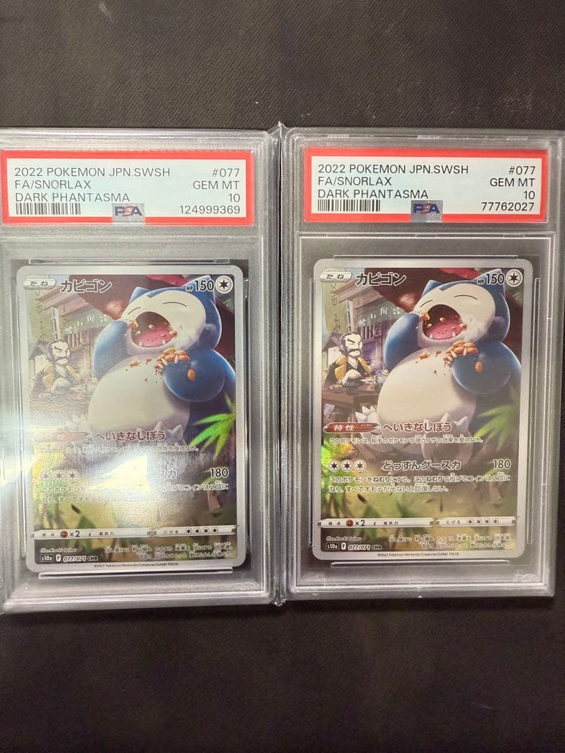 ポケカ　カビゴンCHR PSA10 2枚 PSA10鑑定済〕カビゴン【CHR】{077/071}