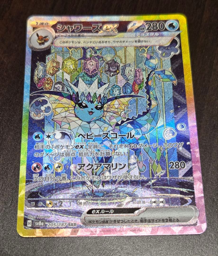 シャワーズex SAR SV8a テラスタルフェスex 205/187 - メルカリ