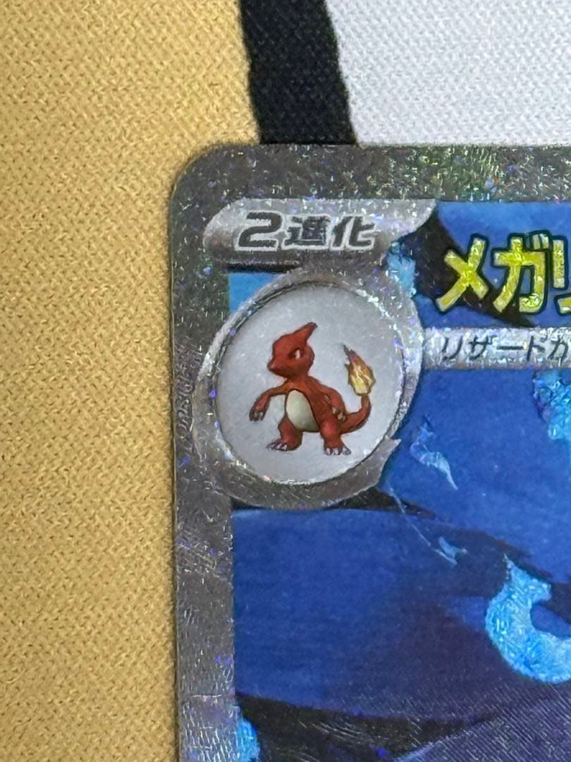 メガリザードンxex SAR インフェルノx