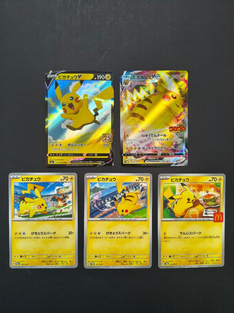 ピカチュウ プロモ 他 まとめ売り ポケモンカード ポケカ