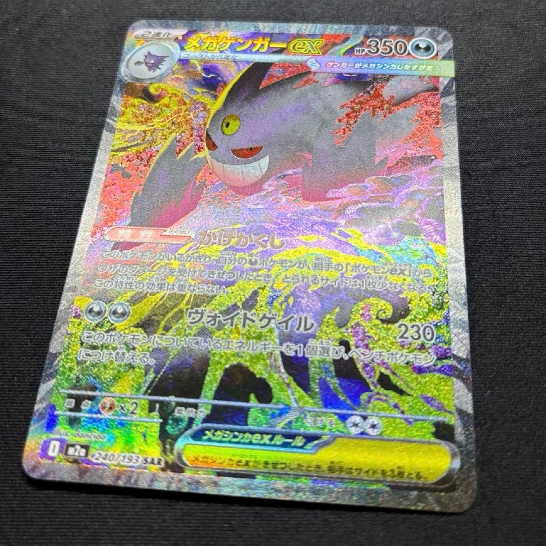 極美品】 メガゲンガーex SAR 《即日発送》