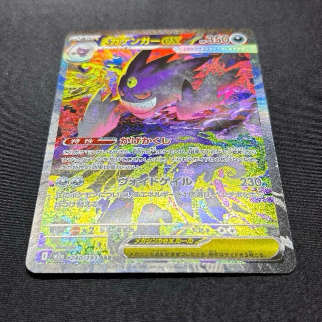 極美品】 メガゲンガーex SAR 《即日発送》