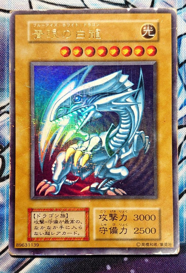 A338】遊戯王 青眼の白龍 初期 ウルトラ ブルーアイズホワイトドラゴン