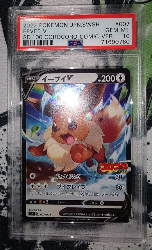 PSA10 連番 ピカチュウV イーブイV コロコロ スタートデッキ100