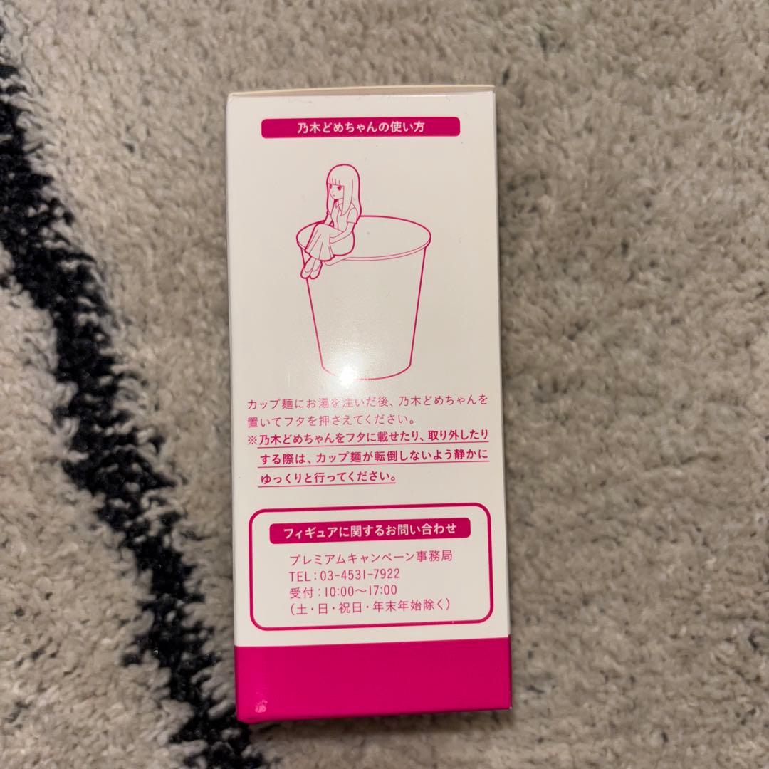 非売品 乃木坂46 乃木どめちゃん フィギュア 齋藤飛鳥 当選品 - メルカリ