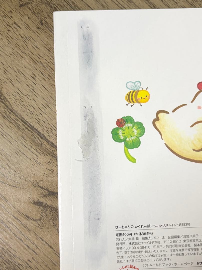 こどものとも012 もこちゃんチャイルド えほんのいりぐち 60冊 まとめ