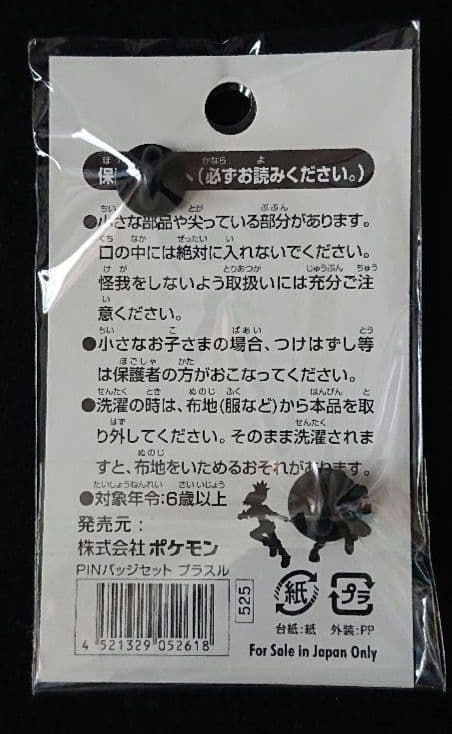 ポケモンレンジャー ピンバッジ プラスル ポケットモンスター 希少品
