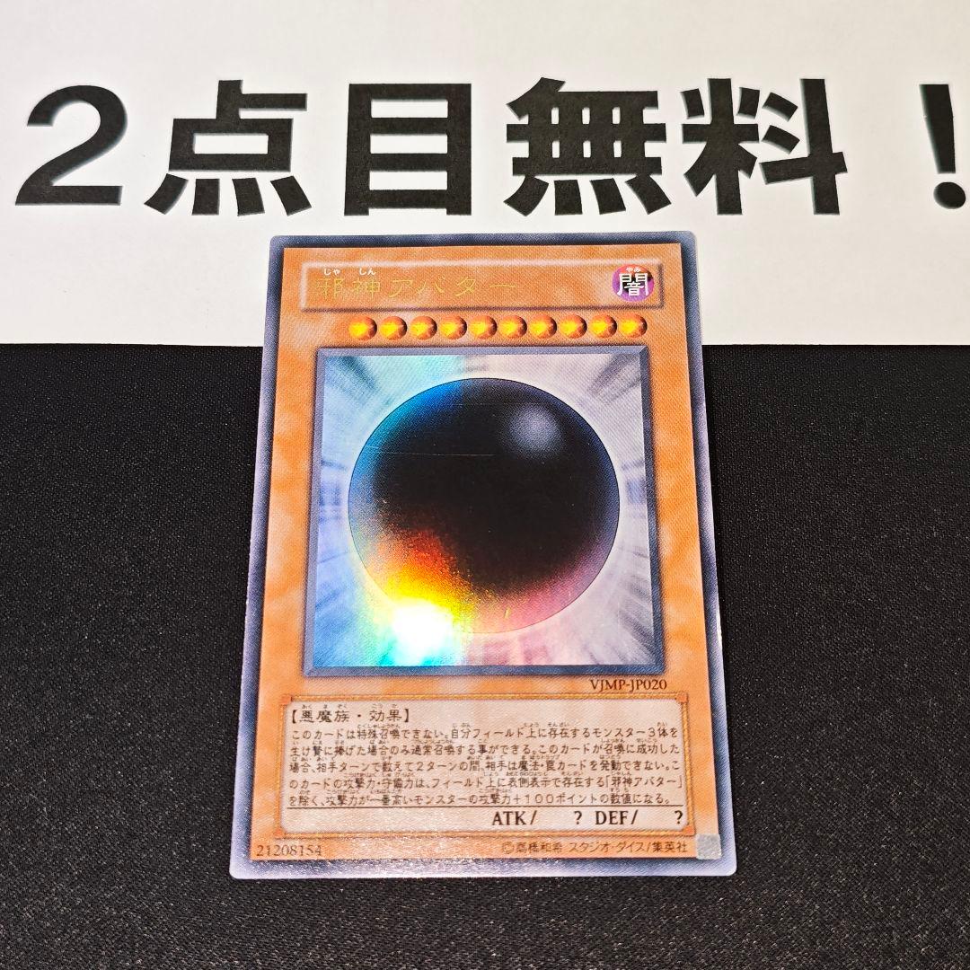 18385 遊戯王 邪神アバター ウルトラレア 2点目無料 VJMP - メルカリ