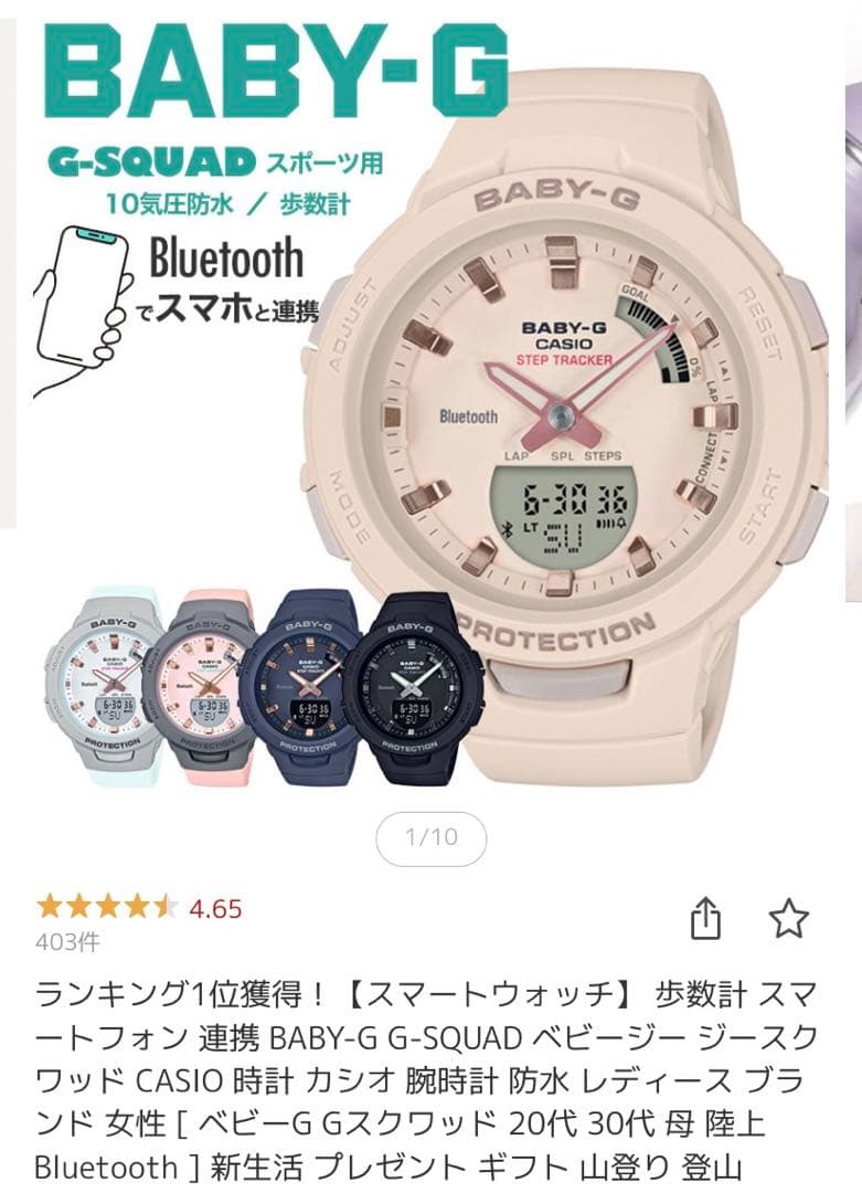 24H発送】【メルカリ便】【BabyG】【Bluetooth通信】【歩数計測