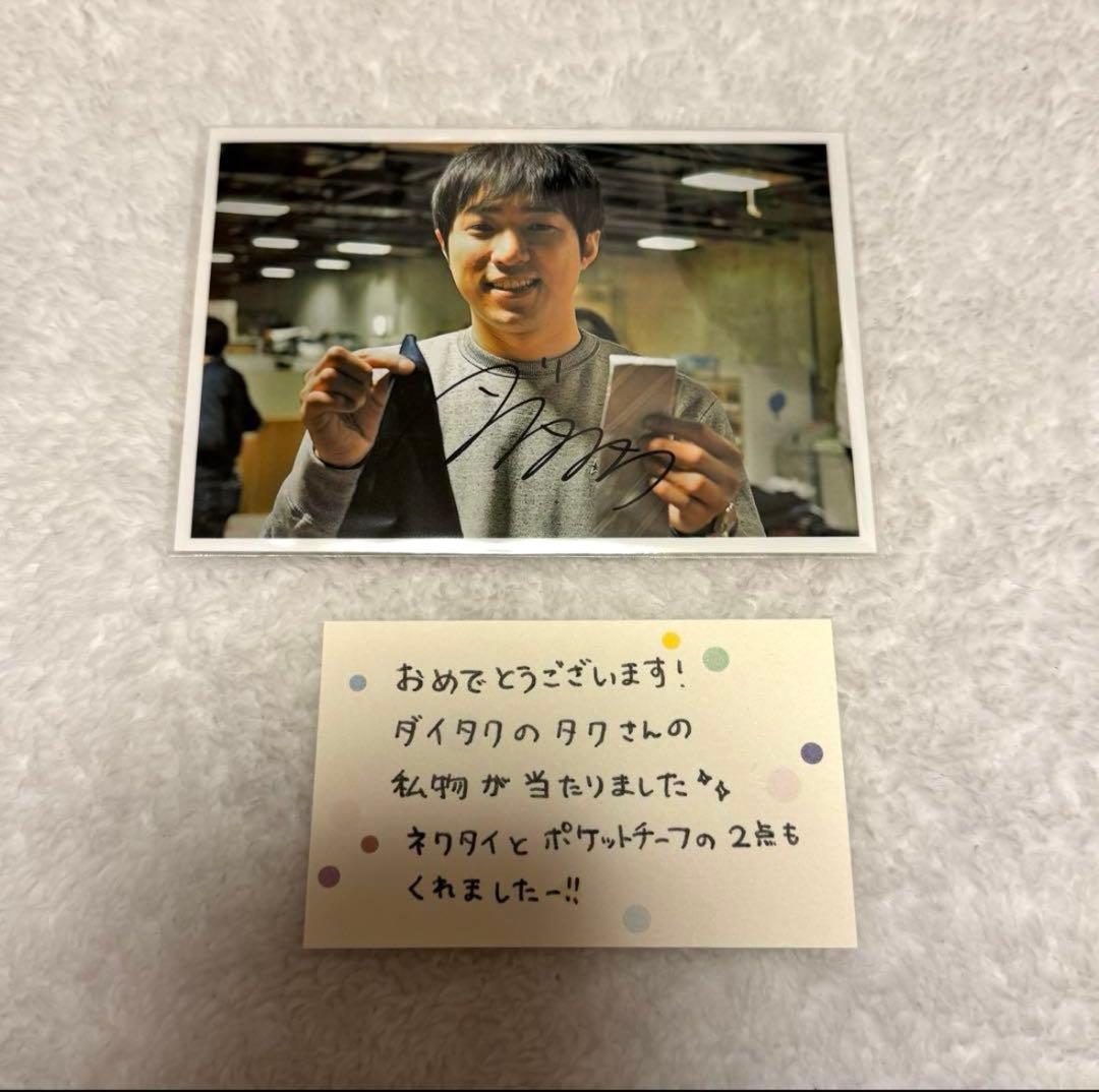 ダイタク ポストカード 生写真 ネクタイ 直筆サイン 無限大ホール
