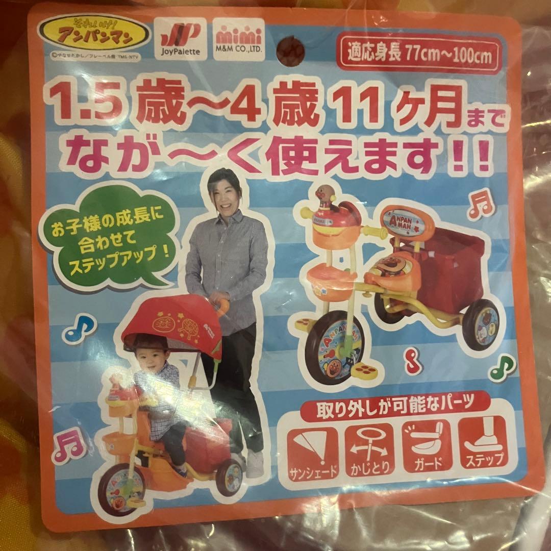 室内使用のみ　アンパンマン　三輪車