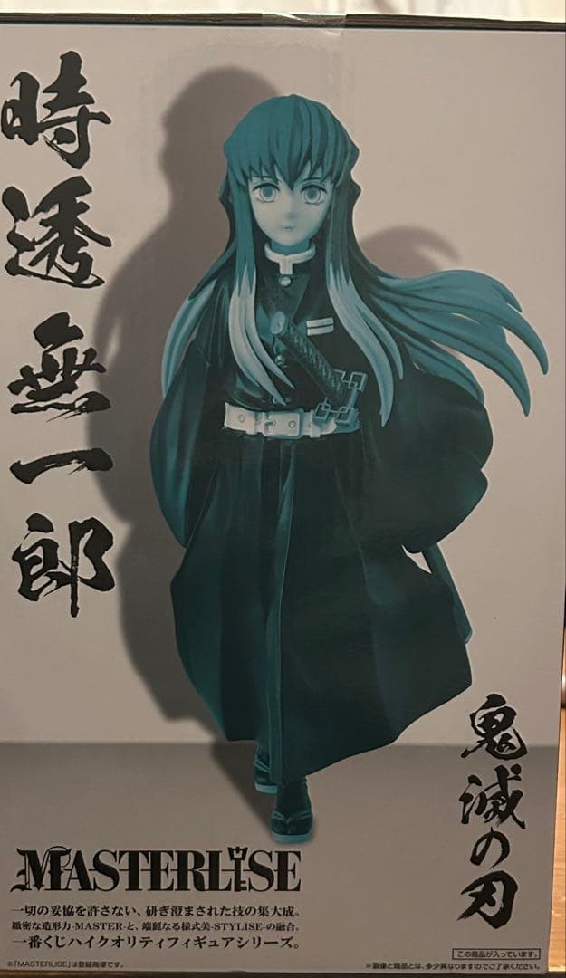 「新品未開封品」 一番くじ 鬼滅の刃 時透無一郎 フィギュア B賞