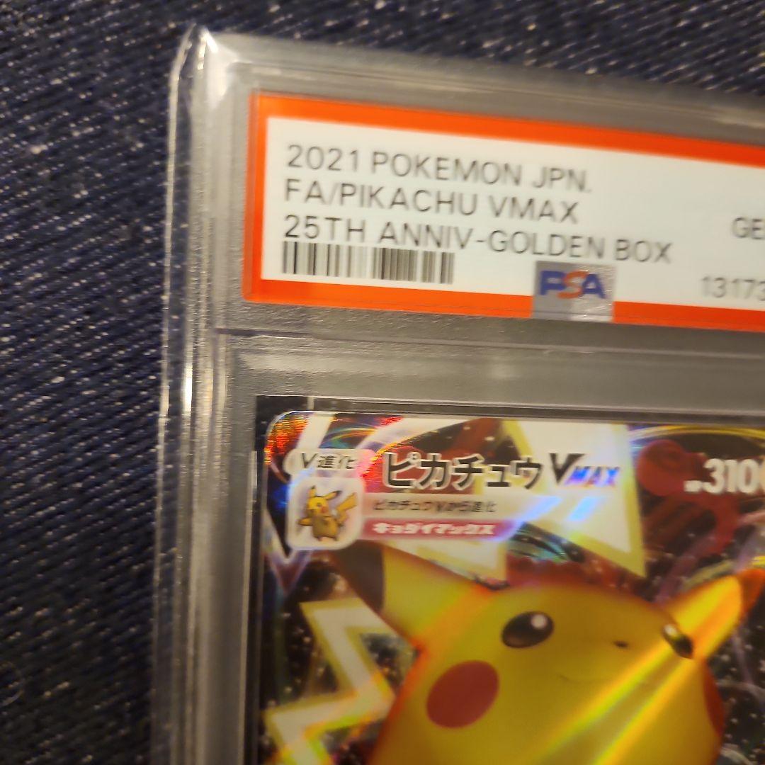 PSA10】ピカチュウVMAX 25th ゴールデンボックス006/ - メルカリ