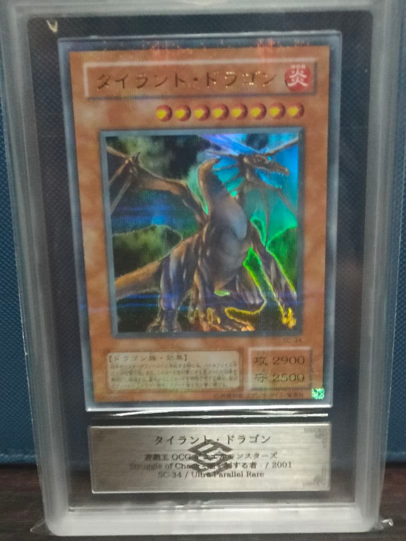 ARS9】タイラント・ドラゴン ウルトラパラレルレア ウルパラ SC-34