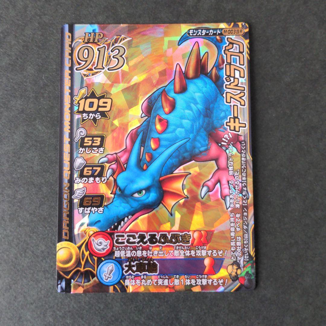 ドラゴンセット』ドラクエ モンバト2 レジェンド ロトモンスターカード