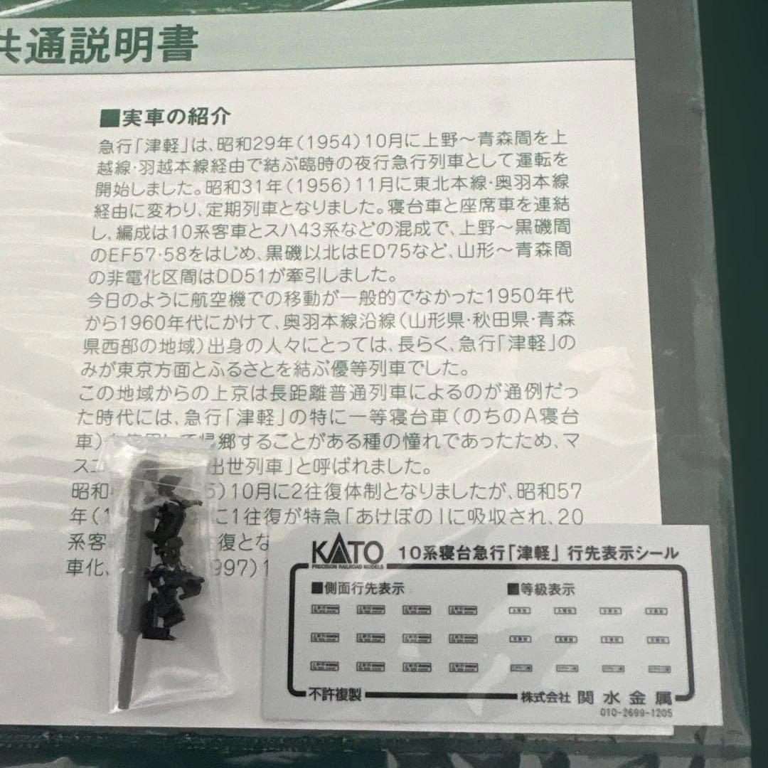 【新同】KATO 10-879/880 10系寝台急行津軽 基本増結11両フル⑩