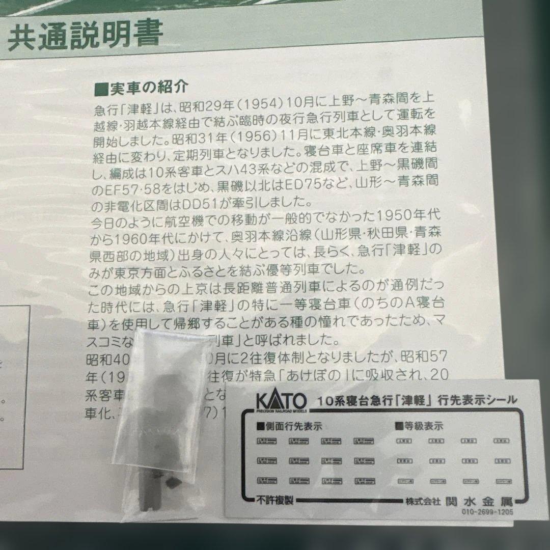 【新同】KATO 10-879/880 10系寝台急行津軽 基本増結11両フル⑩