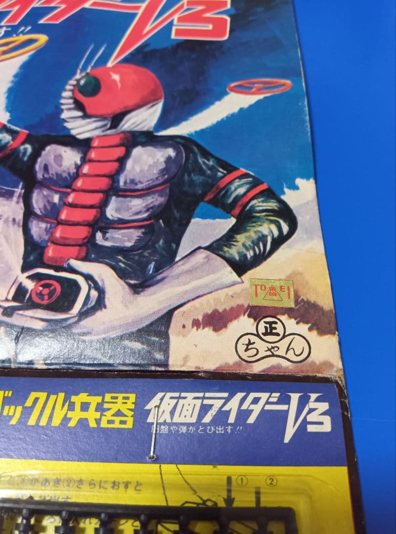 昭和レトロ【駄玩具台紙】駄菓子屋 仮面ライダー V3 コスモス 旧