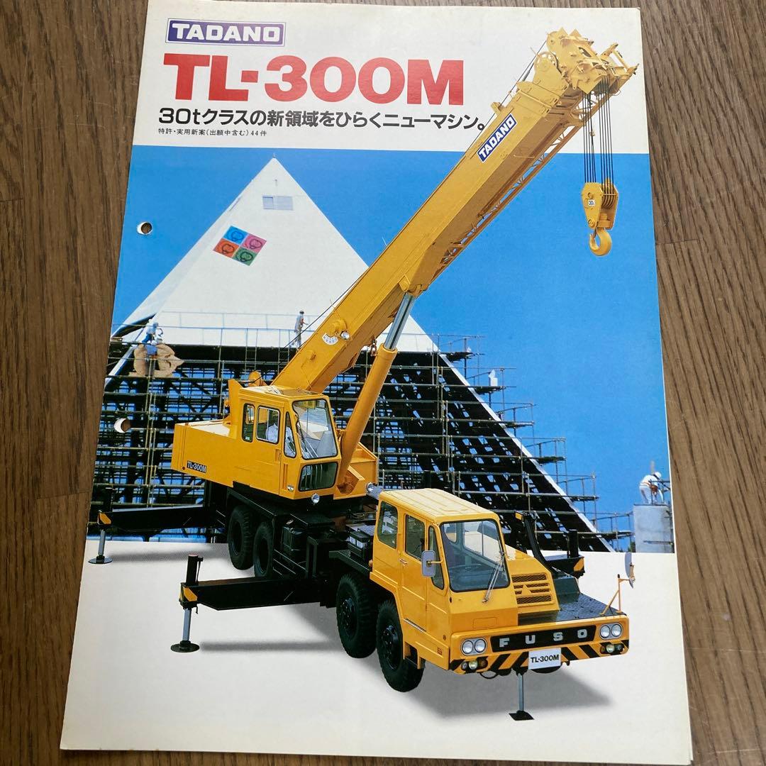 タダノ クレーン カタログ 4点セット - メルカリ