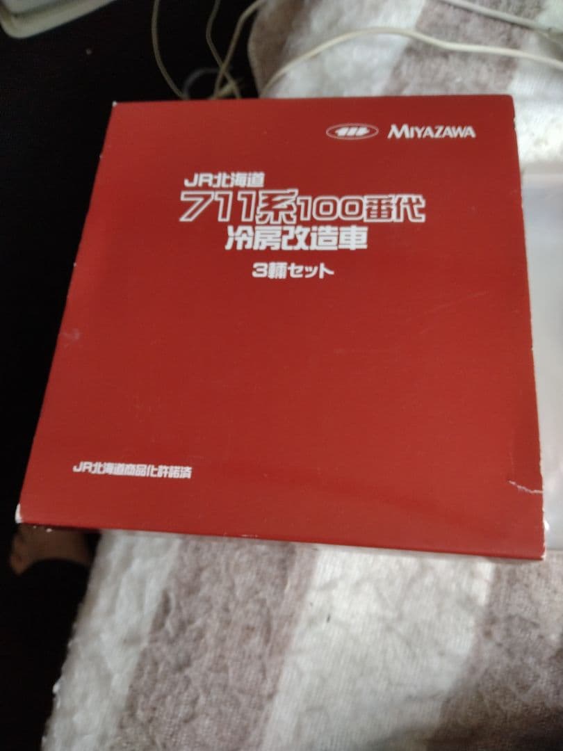 最終値下げ宮沢模型　JR北海道711系