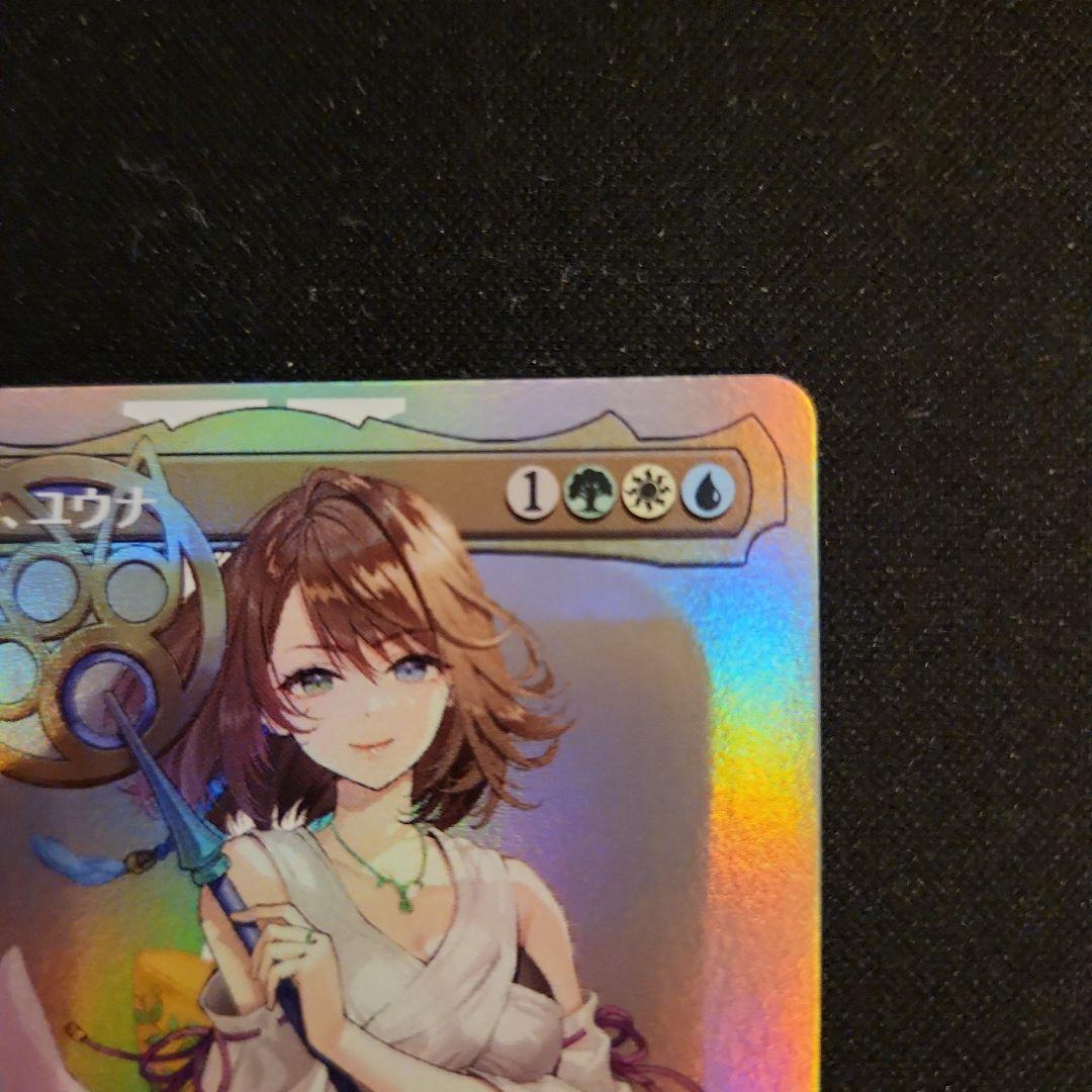 大召喚士、ユウナ　ボーダーレスFOIL FIC FF MTG