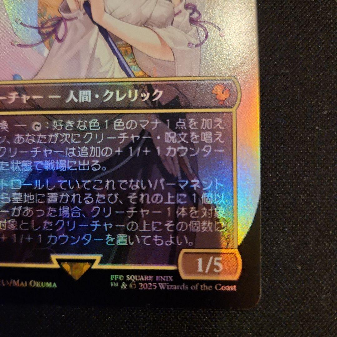 大召喚士、ユウナ　ボーダーレスFOIL FIC FF MTG