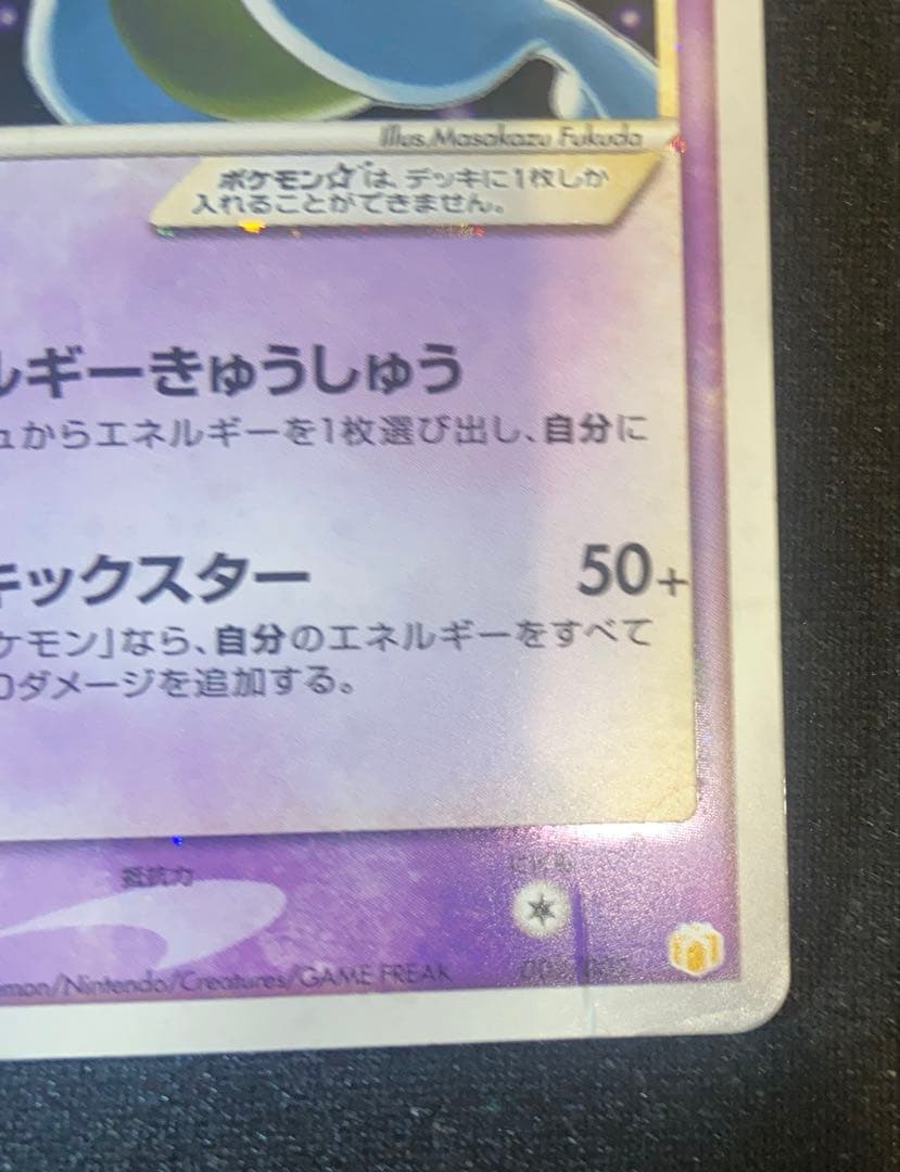 ミュウツー☆ ギフトボックス ミュウ·ルカリオver. 002/002