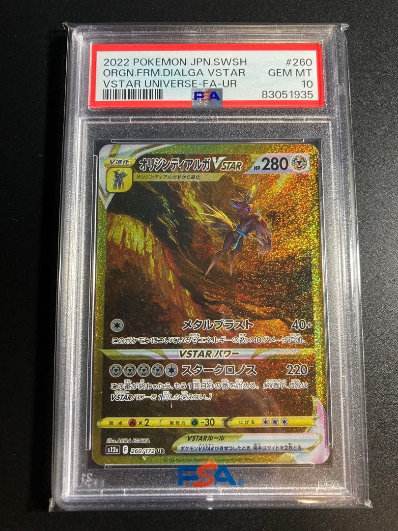 【PSA10/連番】パルキア ディアルガ ギラティナ アルセウスvstar ur