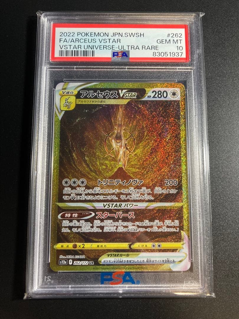 【PSA10/連番】パルキア ディアルガ ギラティナ アルセウスvstar ur