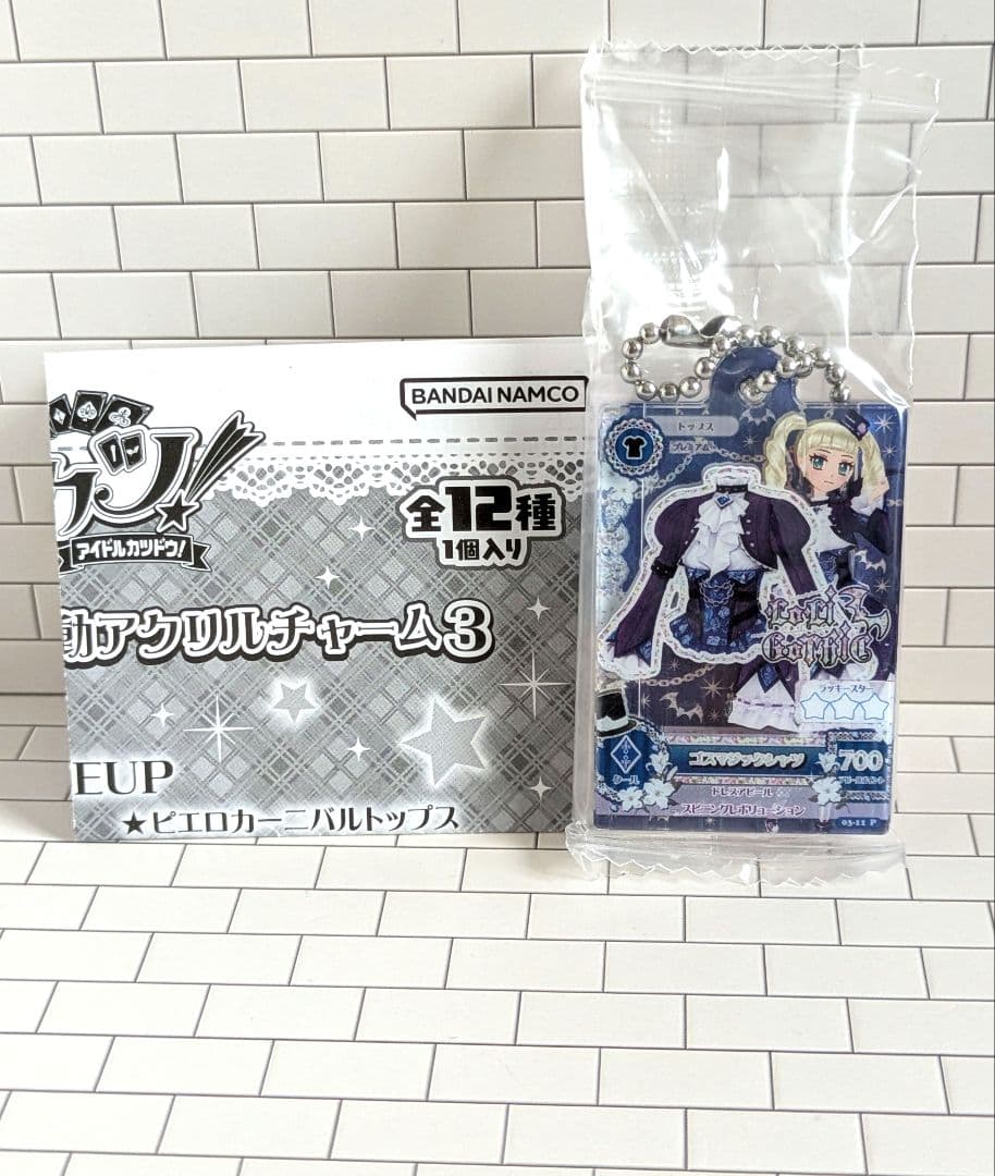 アイカツだれでもアイドル活動アクリルチャーム3(ゴスマジック)藤堂