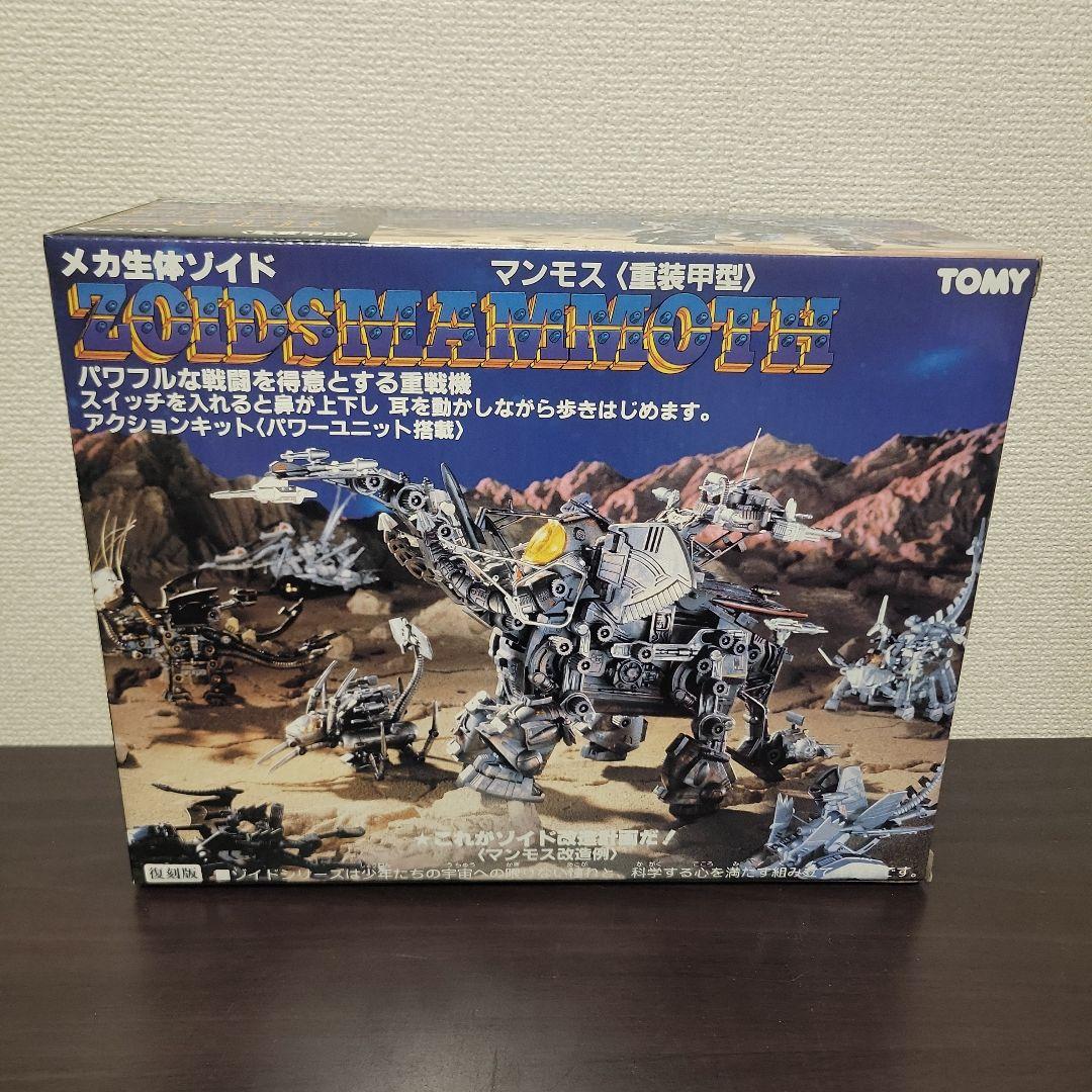 【新品・未開封】ZOIDS メカ生命体 ゾイド マンモス 重装甲型 復刻版