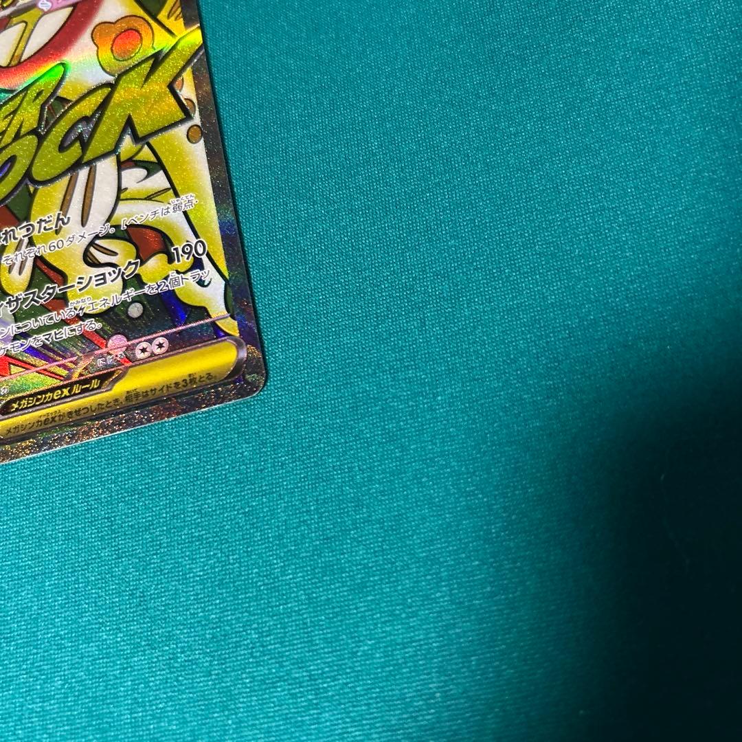 メガシビルドンex MA 225/193 中国語 箔押しエラー品 - メルカリ