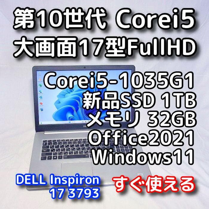 【TOMOKI】17型デルノートPC／メモリ32GB／第10世代 楽天市場】ノートPC（メモリ容量32GB・画面サイズ（PC等）17 ～ 19