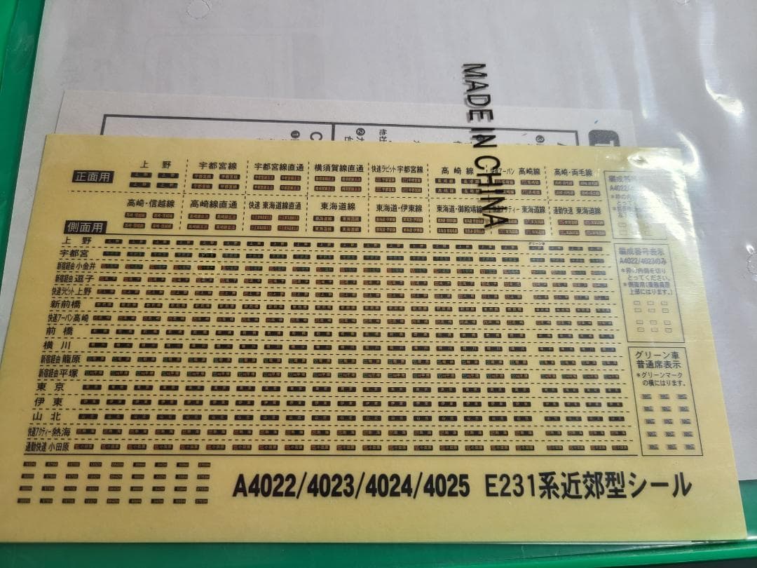 マイクロエース A-4022 E231系 東海道線 基本10両セット最終価格の通販