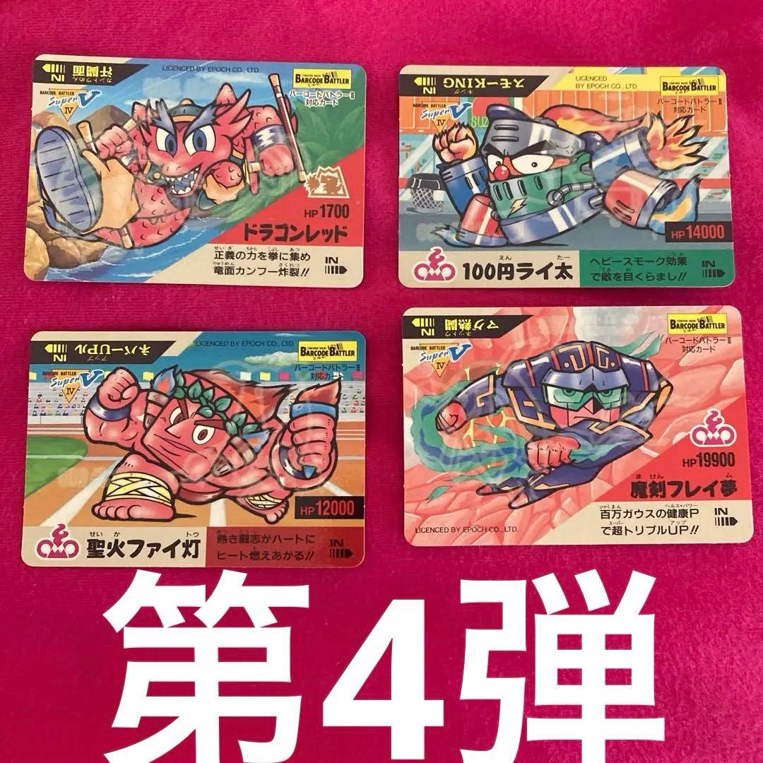 バーコードバトラー 第4弾 まとめ - メルカリ