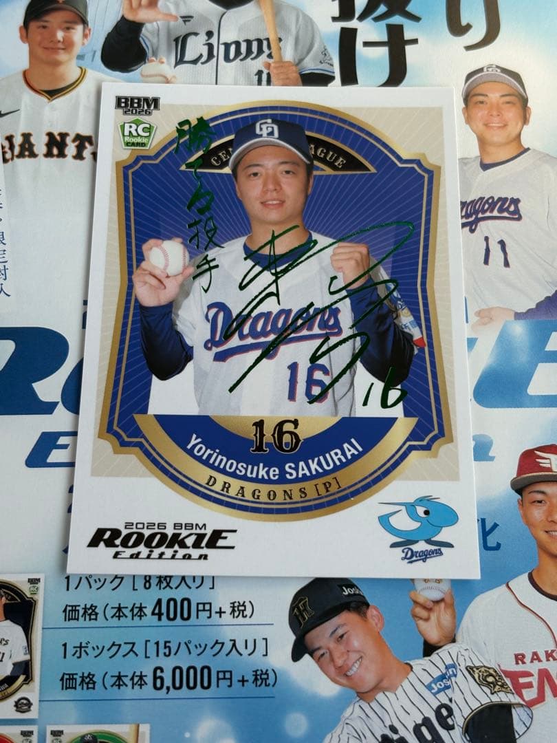 櫻井頼之介【75枚限定緑箔サイン】BBM 2026 ルーキーエディション