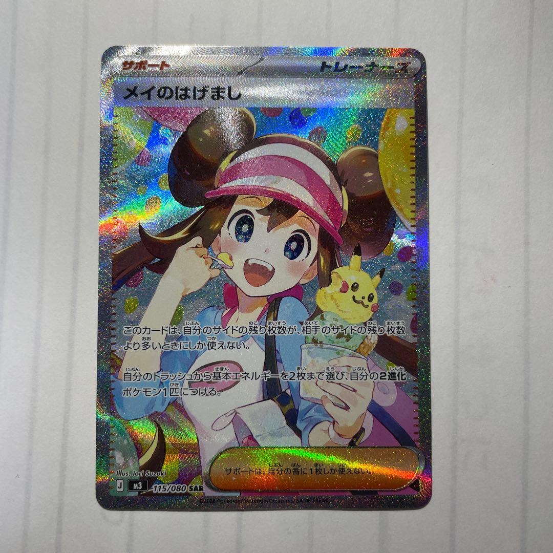 メイのはげまし sar - メルカリ