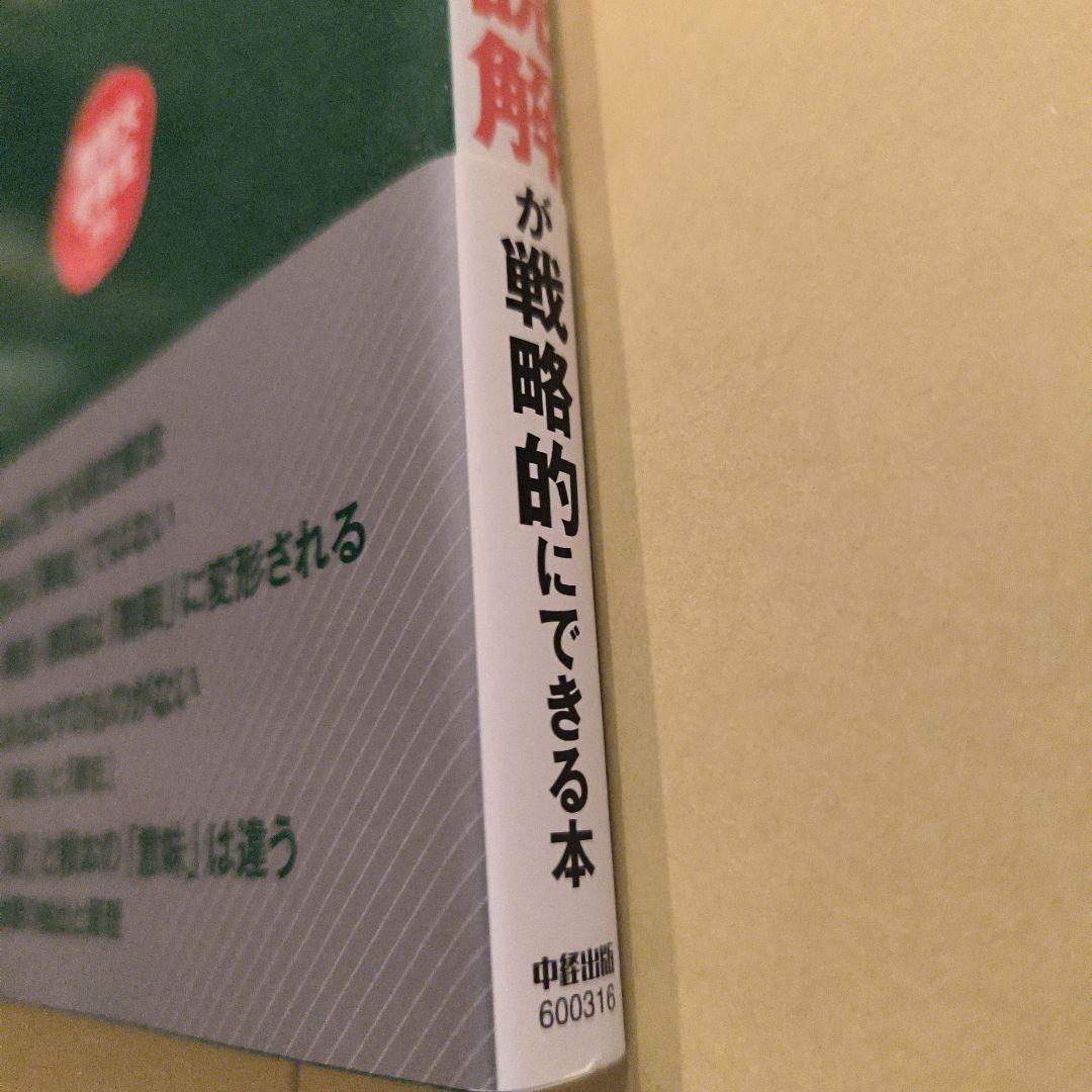 絶版新品帯付き小口研磨なし∶登木健司の英文読解が戦略的にできる本 : 大学入試