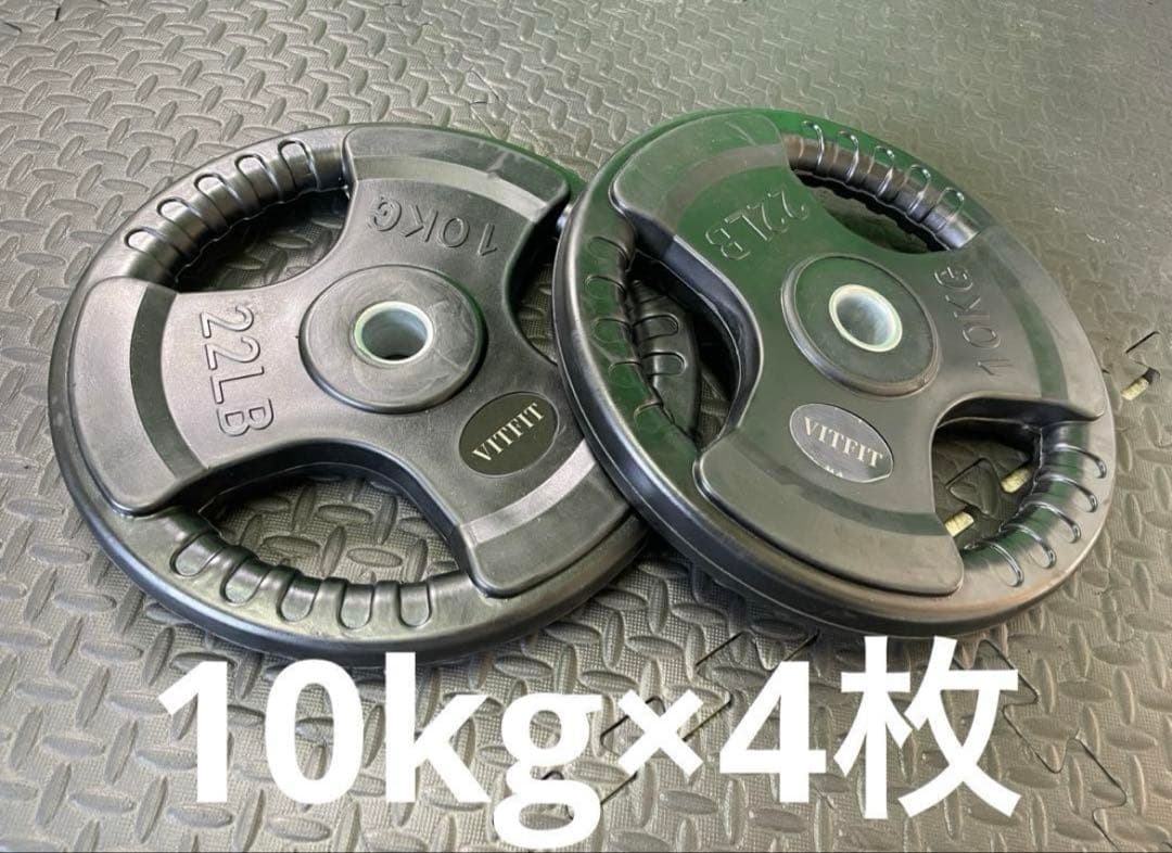 ☆新品・送料無料☆バーベルプレート計40kgセット(10kg×4枚) 28mm