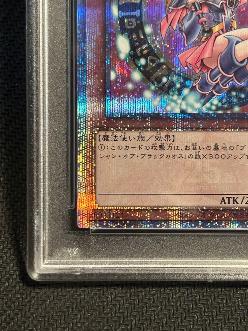 【PSA9】遊戯王　ブラックマジシャンガール　25th クオシク