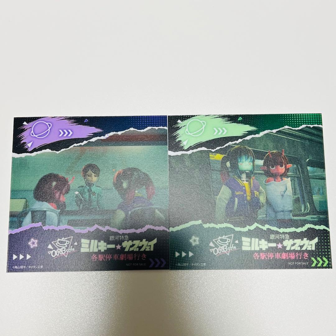 【おまけ付き】銀河特急 ミルキー☆サブウェイ ORBcafe　ニアコンプ