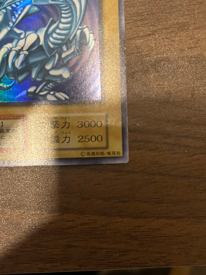 遊戯王 初期 青眼の白龍ブルーアイズホワイトドラゴン ウルトラレア