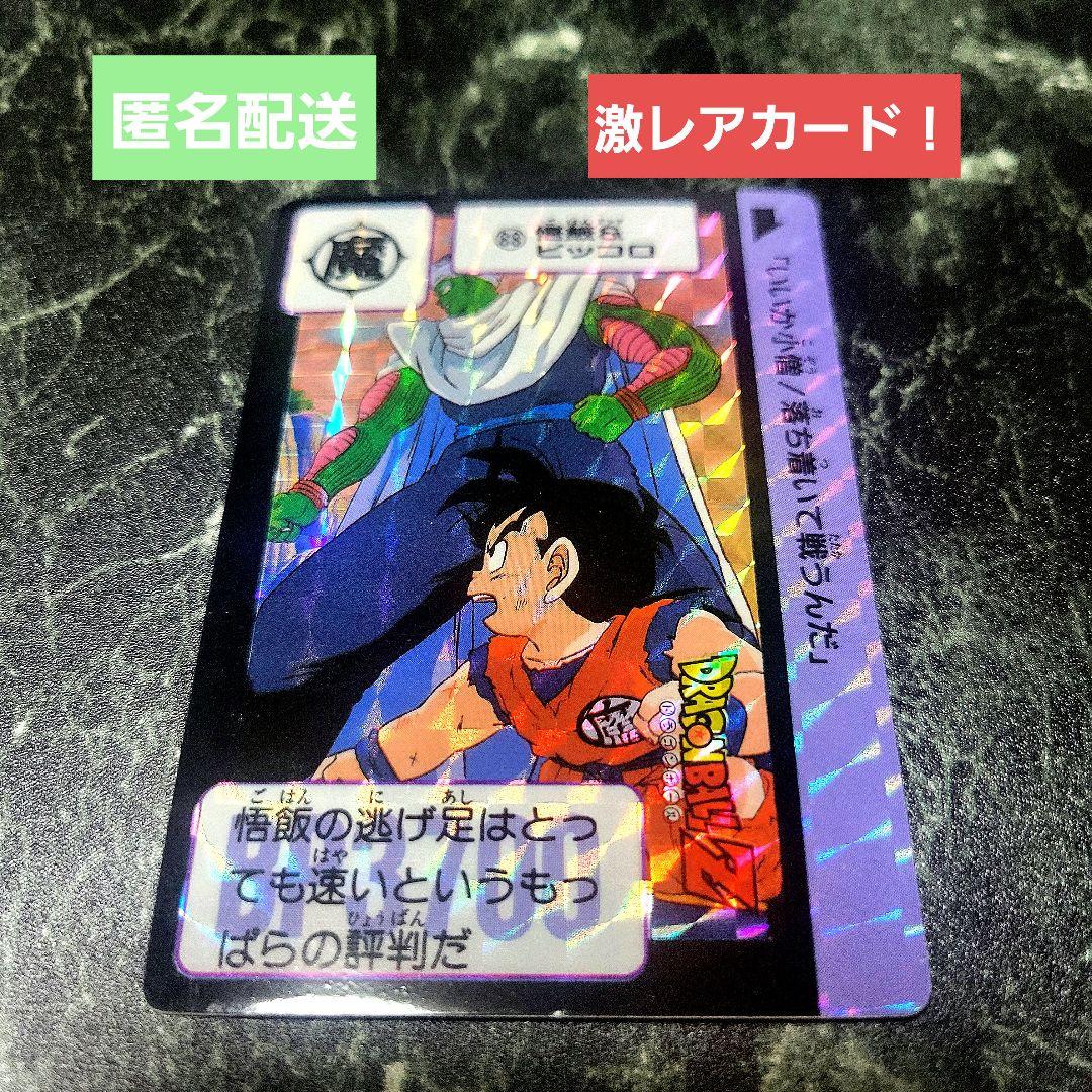 ドラゴンボール】カードダス 本弾 No.88 悟飯&ピッコロ - メルカリ