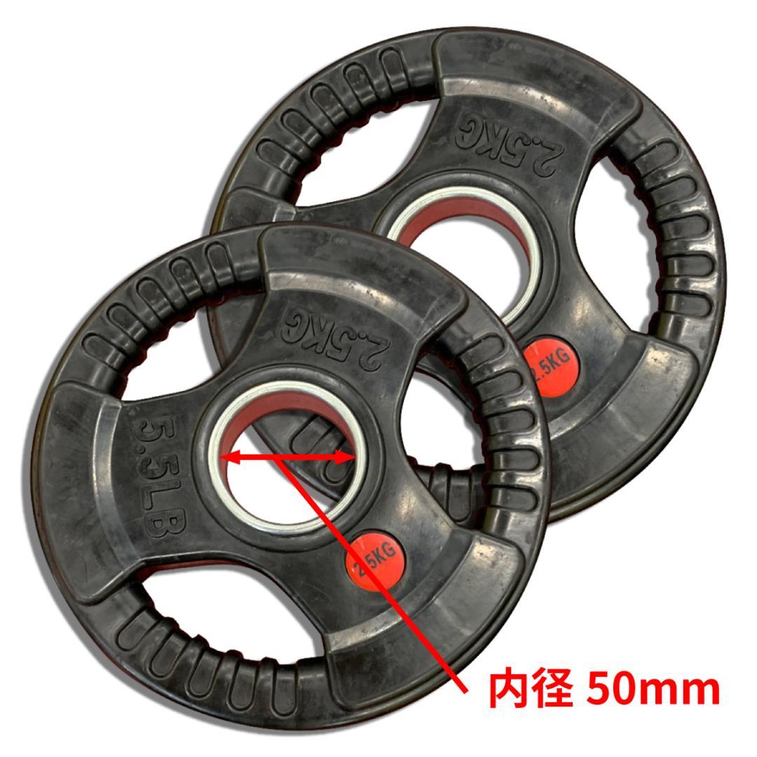 50mm プレート　ラバー５kg,2.5kg　1.25kg　　各２枚
